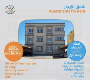 شقق للإيجار في صحار  موقع مميز قريب من الواحة مول و نستو صحار