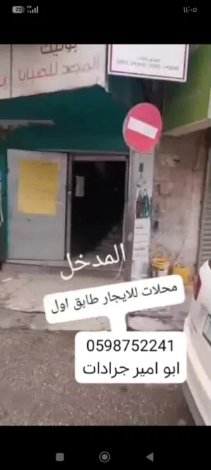 محل تجاري طابق اول فوق الارضي مع واجهة عالشارع