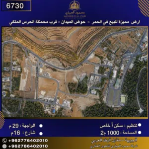 Residential Land for Sale in Amman Al Hummar