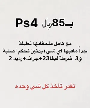 Ps4 بلايستيشن