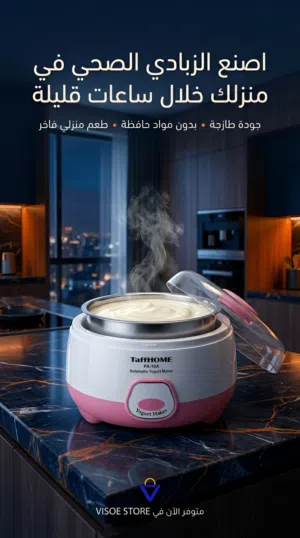 وصلت ماكينة صنع الزبادي الأوتوماتيكية – لتر كامل بضغطة زر! أسهل طريقة لتحضير الزبادي الطبيعي في البي