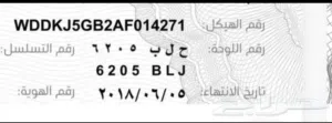 حروف لوحه سياره مميزه