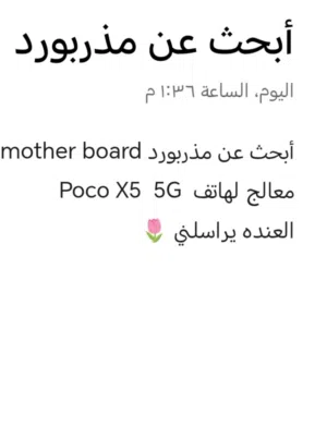 معالج Poco X5  5G