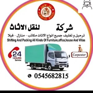 شركة نقل اثاث العين