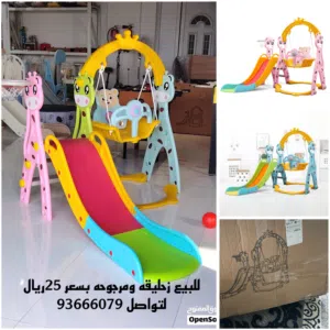مرجوحه و زحليقه للاطفال