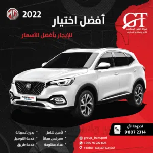 تاجير سيارات النقل الجماعى