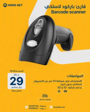 قارء باركود لاسلكي  - 2D wireless barcode  scanner
