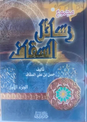 كتب حسن السقاف