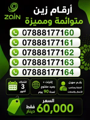 خطوط متوائمة ومميزة وباقات انترنيت توفيرية بنسبة 70% لمدة 3 اشهر انترنيت ورصيد مفتوح باشتراك