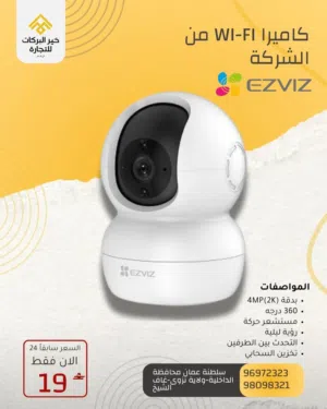 كاميرا الذكية 2K 4MPلاسلكي واي فاي بحجم صغير الموديل TY1 من ماركة Ezviz