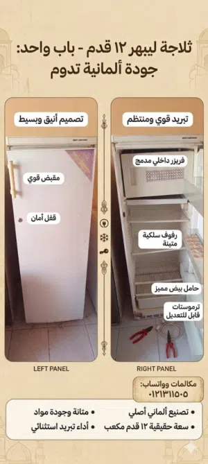 ثلاجه ليبهر باب 12 قدم مستعمل نظيف و بضمان و فاتوره
