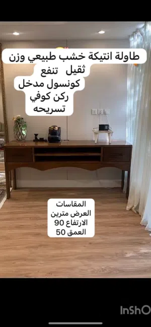 طاولة كونسول من الخشب الطبيعي