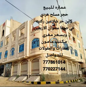  Building for Sale in Sana'a Other