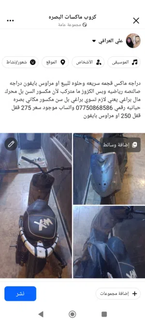 دراجه ماكس قجمه محربه وسريعه رياضيه اقره الوصف