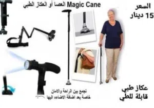 عكاز طبي قابل للطي مع ضوء وزمور هذه العصا مناسبة للأشخاص الذين يجدون صعوبة في التنقل على أساس يومي ،