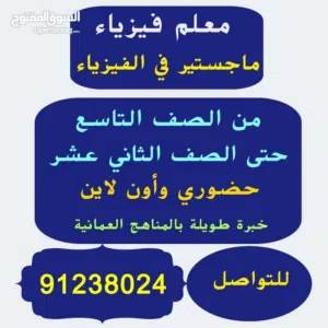 معلم فيزياء  مراجعة نهائية   لطلاب 12  و 11 و 10 و 9   طلاب جامعات