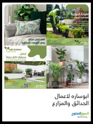 شركه زراعيه اعمال الحدائق والمزارع