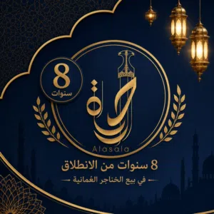 الأصالة للخناجر 