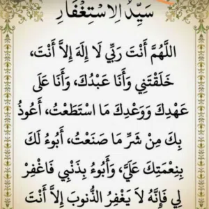 أستغفر الله العظيم وأتوب إليه 