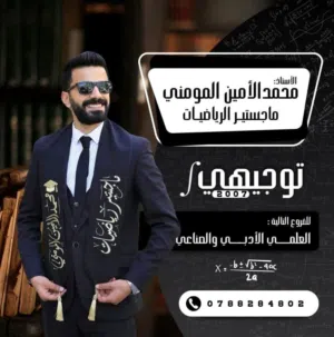 تدريس رياضيات توجيهي