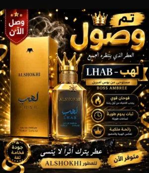 أشعل حضورك مع لهب الشوخي نفحات من الفخامة الخالدة من أول نفحة يبدأ التميز