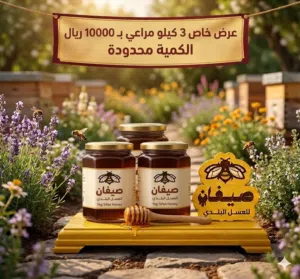 عرض خاص لمده محدوده جداً 3كيلو مراعي تهامي مضمون ب10000