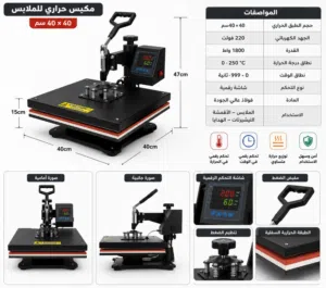 مكبس للاكواب والملابس