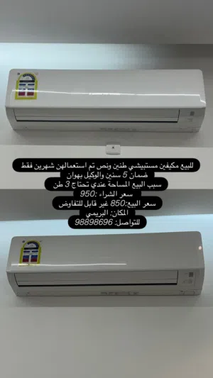 Mitsubishi 2.5 - 2.9 Ton AC in Buraimi