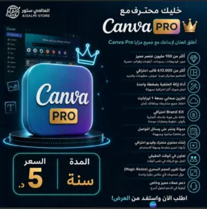 كانفا برو لمدة سنة Canva pro