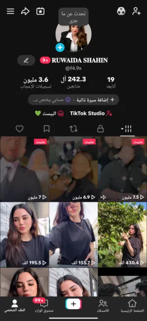 حساب تيك توك