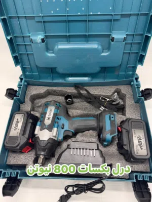درل بكس شحن بقوة 800 نيوتن