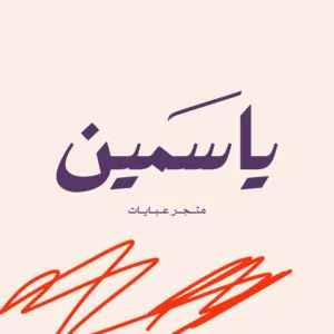 تصميم شعارات ولوجوهات شركات و متاجر