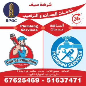 خدمات صيانة وتركيب السباكةPlumbing maintenance and installation services