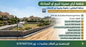 Residential Land for Sale in Amman Al Muqabalain