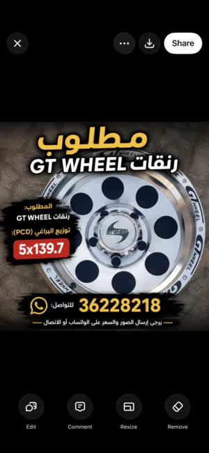 مطلوب رنقات