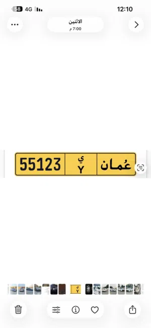 رقم خماسي مميز 55123 ي