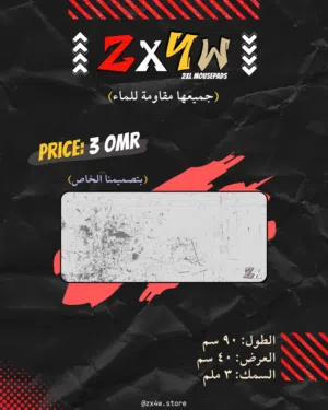ماوس باد للمكتب واللعب (gaming mousepad) الرجاء التواصل واتس لسرعة الرد