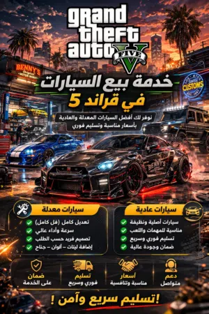 عمل حسابات جراند 5 GTAV GRAND