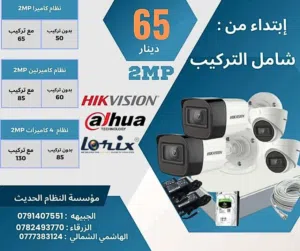 كاميرات مراقبة IP او عادي بأقل سعر بالمملكة