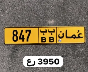 847 ب ب / ثلاثي متشابه