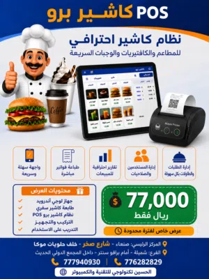 نظام كاشير احترافي للمطاعم والكافتيريات والوجبات السريعة