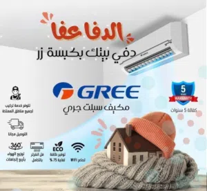 مكيف جري 3 طن موديل 2025 باقل سعر بالمملكه