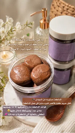 دلكة سودانيه أصليه مستورده من السودان