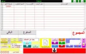 نظام نقاط البيع والمحاسبة