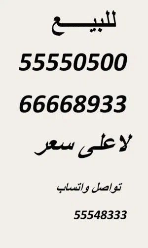 Viva VIP mobile numbers in Al Ahmadi