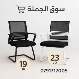 كراسي انتظار مريحة وعملية بأسعار رائعة! متوفّرة بلونين للشركات و المكاتب و المستشفيات