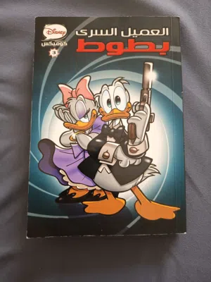 كتاب العميل السري بطوط من دزني