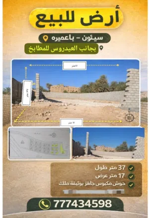 للبيع ارض 17×37