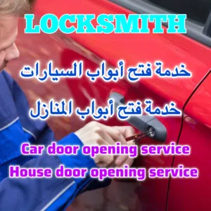 خدمات الأقفال في البحرين Locksmith Key Service Bahrain