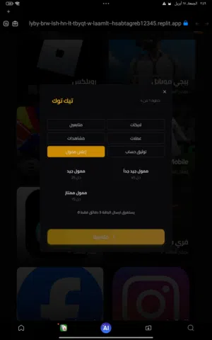 ندير في اعلانات ممولة لي منصات تيكتوك + فيسبوك +انستجرام  بلاسعار الي قدامكم او ننطسك الموقع تشحن
